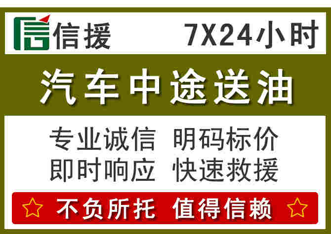 开平汽车救援送柴油