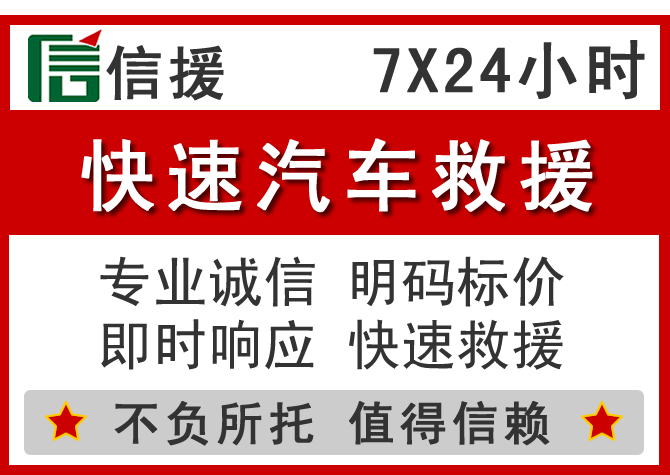 开平信援汽车送油救援电话 开平信援汽车送油救援电话