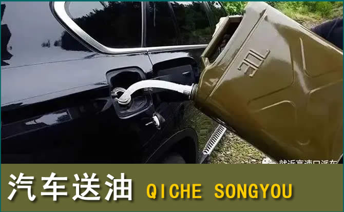 开平汽车救援送水案例