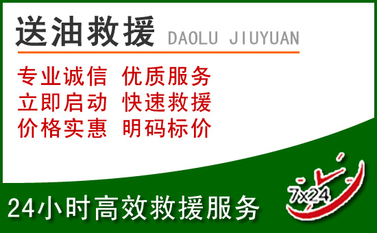 开平道路救援汽车送玻璃水