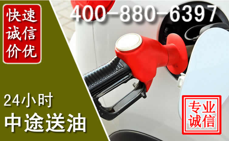 开平汽车送油救援电话 开平汽车送油救援电话